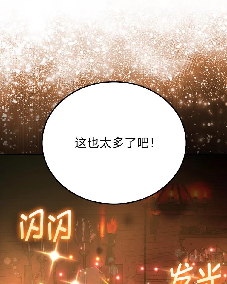 《勇士非也，魔王是也》84.回到地球 第78页
