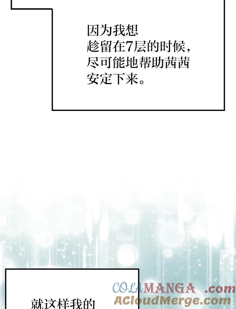 《勇士非也，魔王是也》84.回到地球 第61页