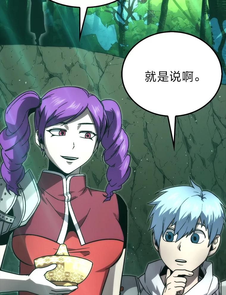 《勇士非也，魔王是也》84.回到地球 第22页