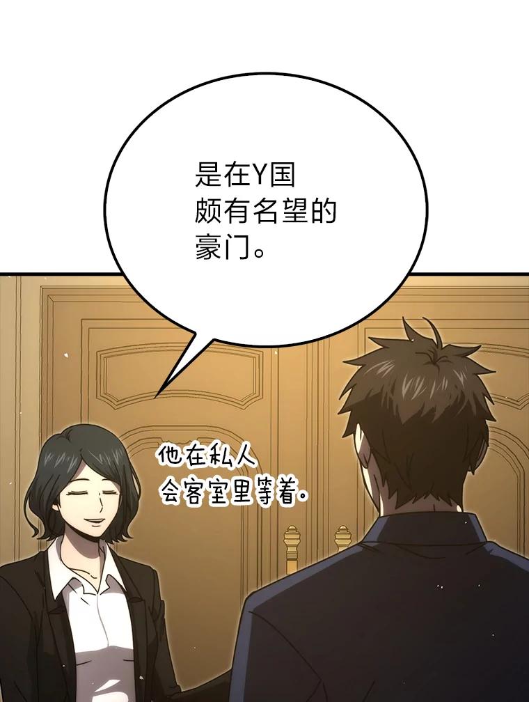《勇士非也，魔王是也》84.回到地球 第99页