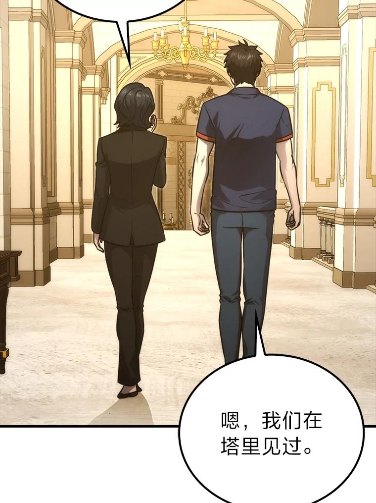 《勇士非也，魔王是也》84.回到地球 第123页