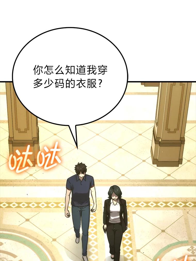 《勇士非也，魔王是也》84.回到地球 第95页