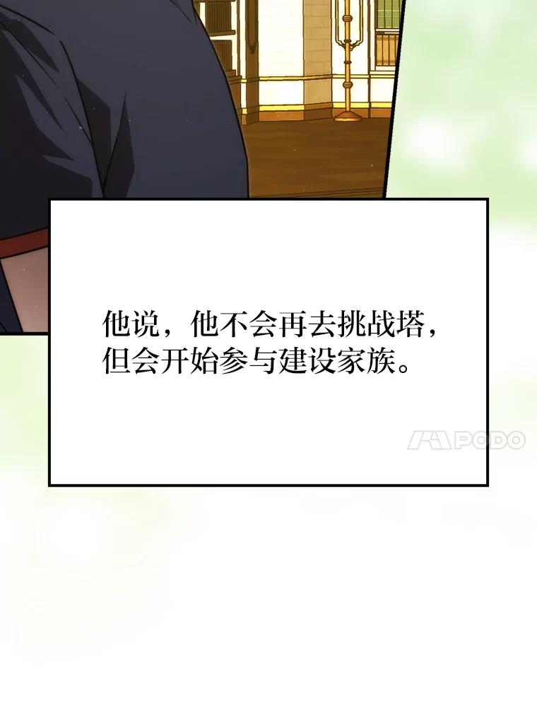 《勇士非也，魔王是也》84.回到地球 第119页