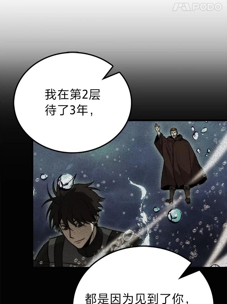 《勇士非也，魔王是也》84.回到地球 第110页