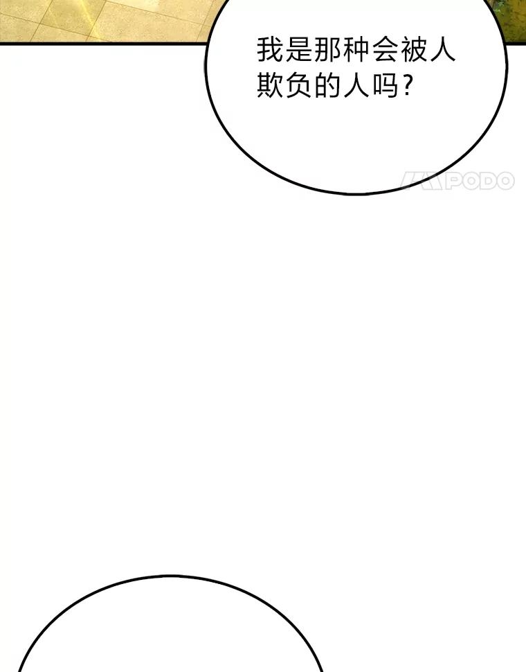 《勇士非也，魔王是也》84.回到地球 第87页
