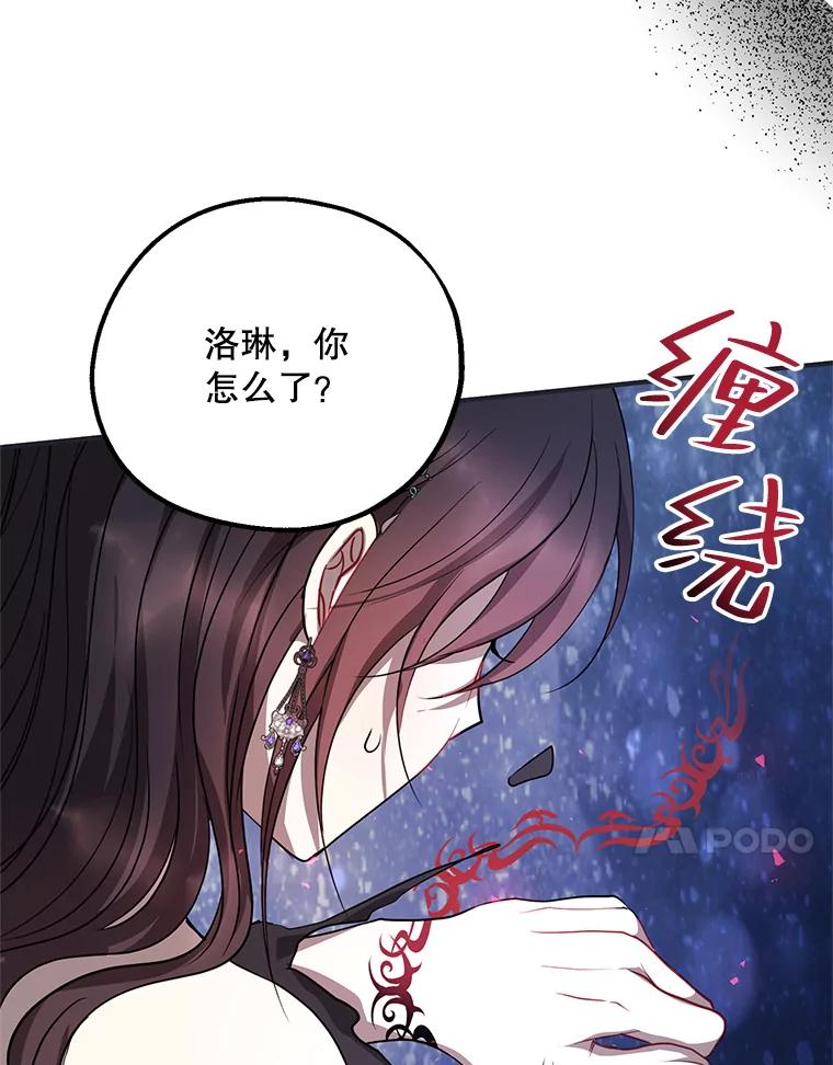 《预知未来的洛琳》85.来到边界 第95页
