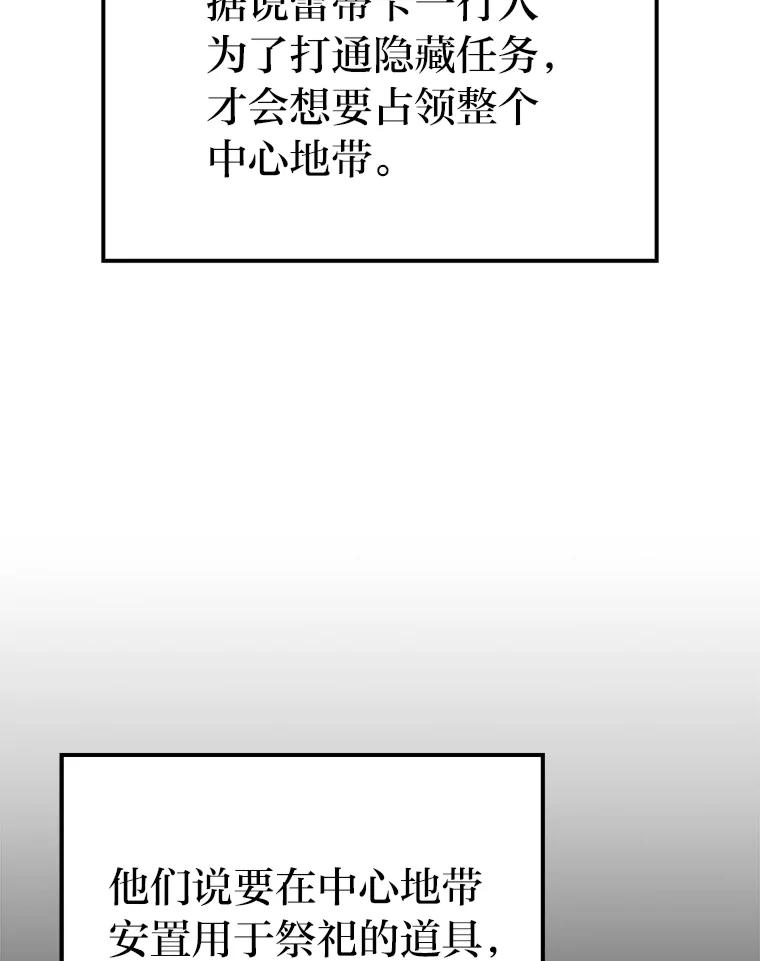 《勇士非也，魔王是也》84.回到地球 第28页