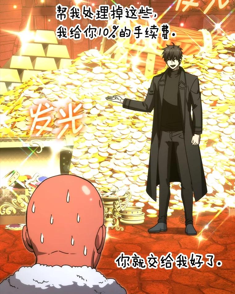 《勇士非也，魔王是也》84.回到地球 第79页