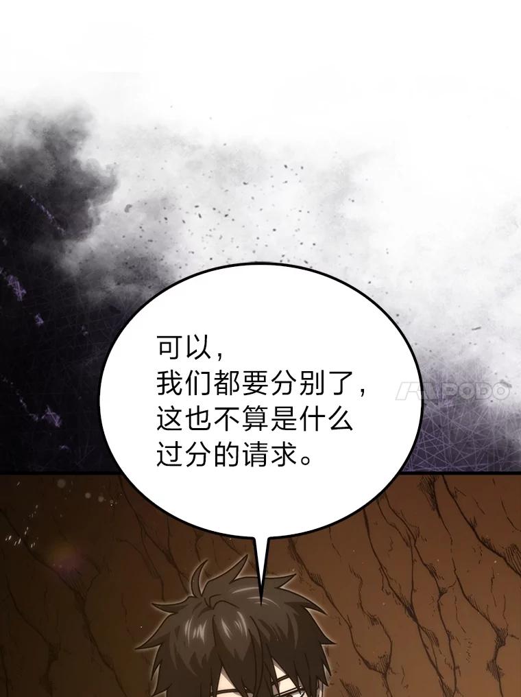 《勇士非也，魔王是也》84.回到地球 第10页