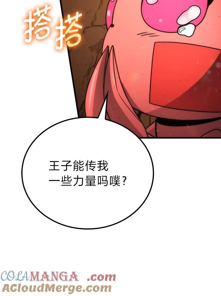 《勇士非也，魔王是也》84.回到地球 第9页