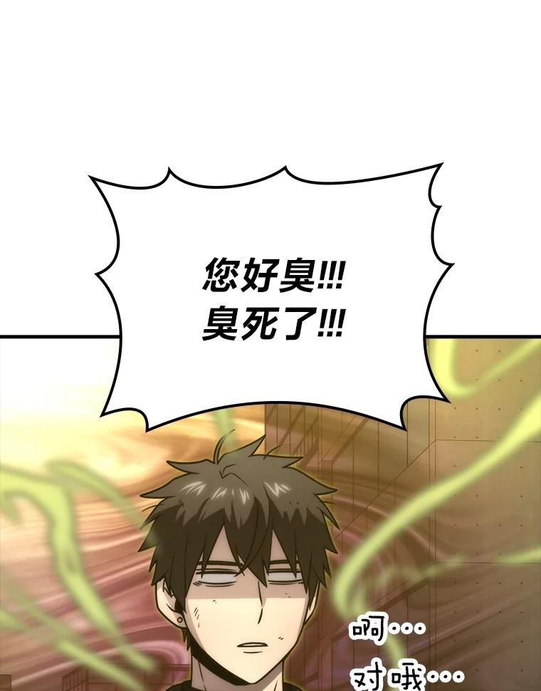 《勇士非也，魔王是也》84.回到地球 第91页
