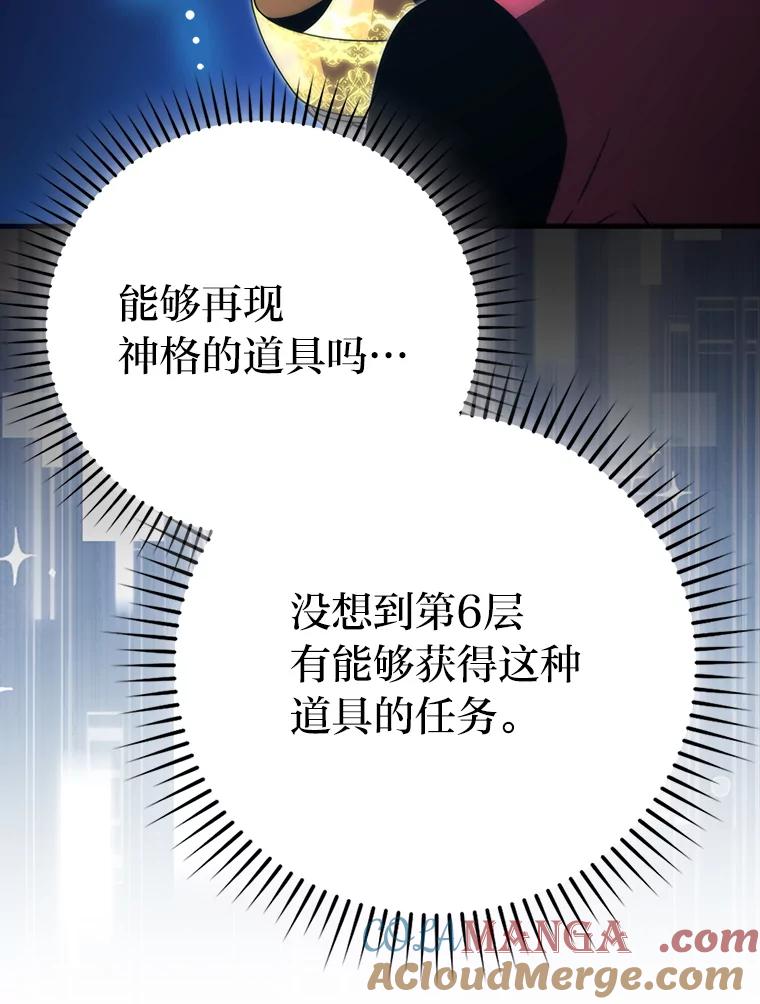 《勇士非也，魔王是也》84.回到地球 第25页