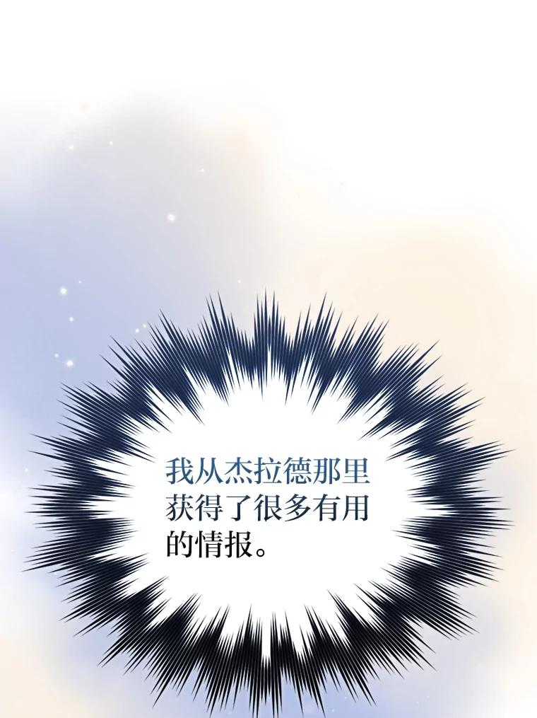 《勇士非也，魔王是也》84.回到地球 第120页