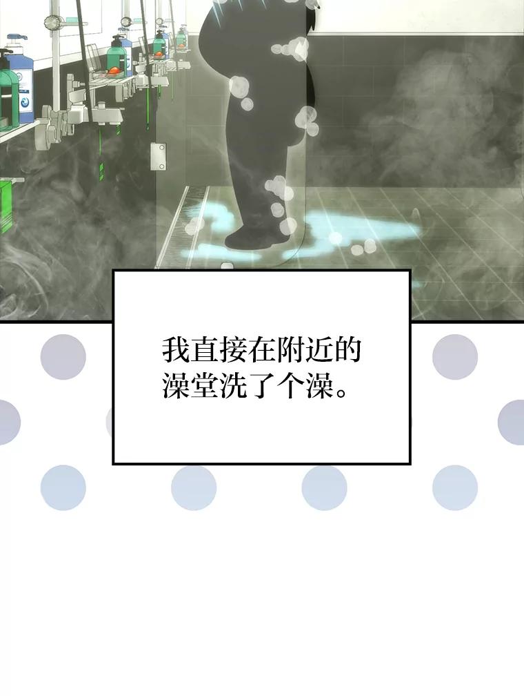 《勇士非也，魔王是也》84.回到地球 第94页