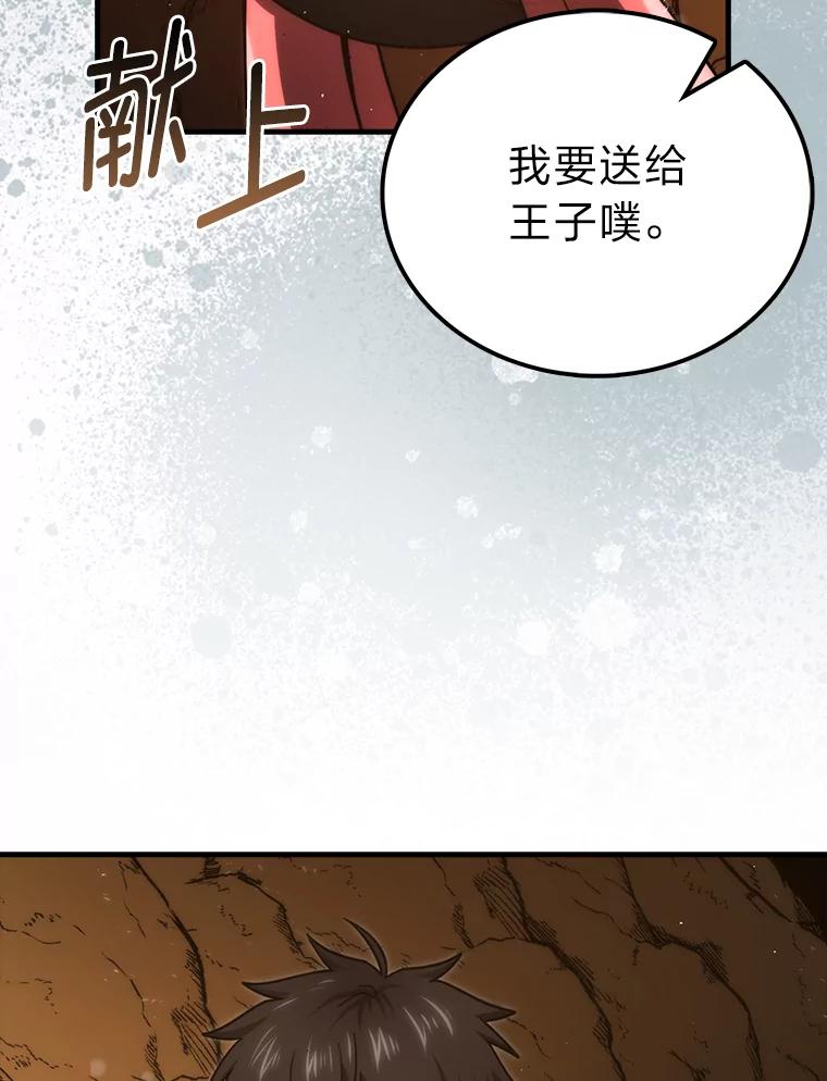 《勇士非也，魔王是也》84.回到地球 第14页