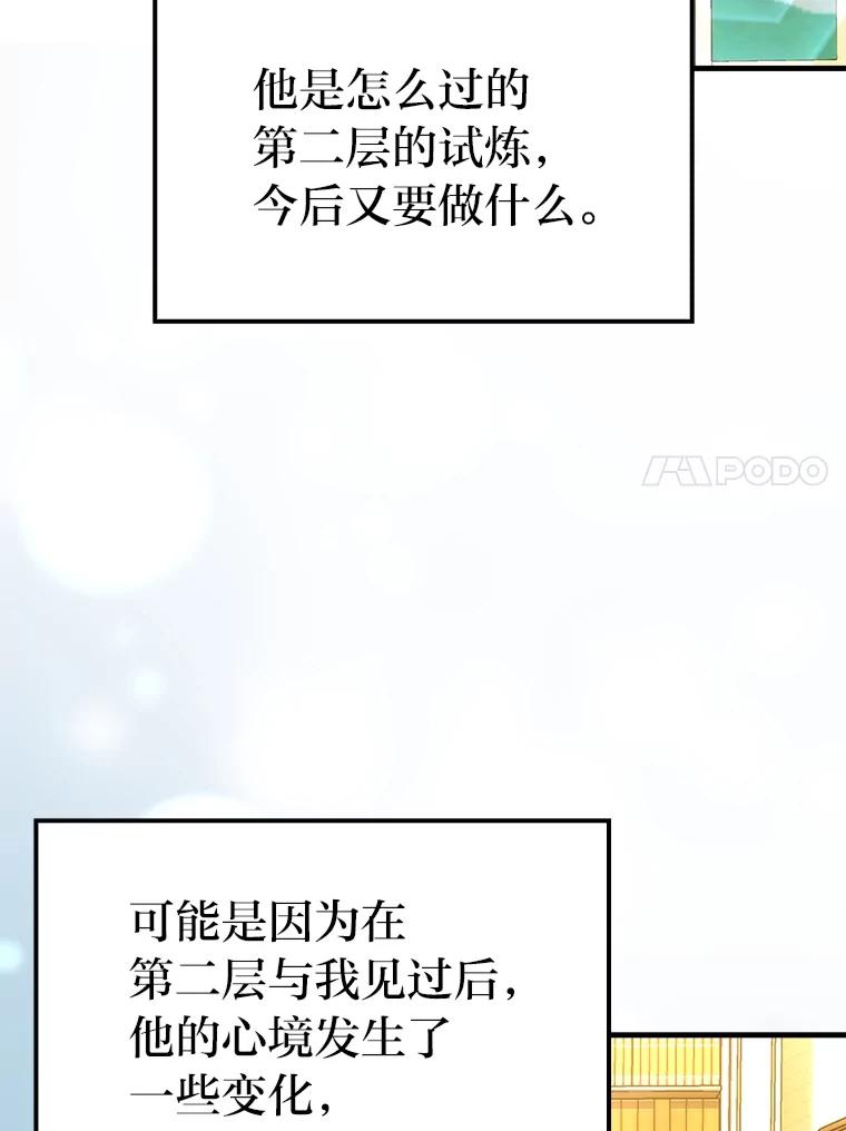 《勇士非也，魔王是也》84.回到地球 第116页