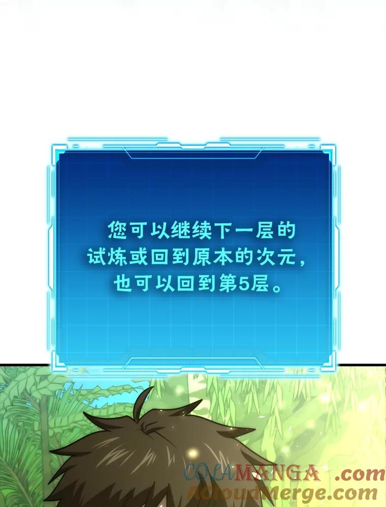 《勇士非也，魔王是也》84.回到地球 第65页