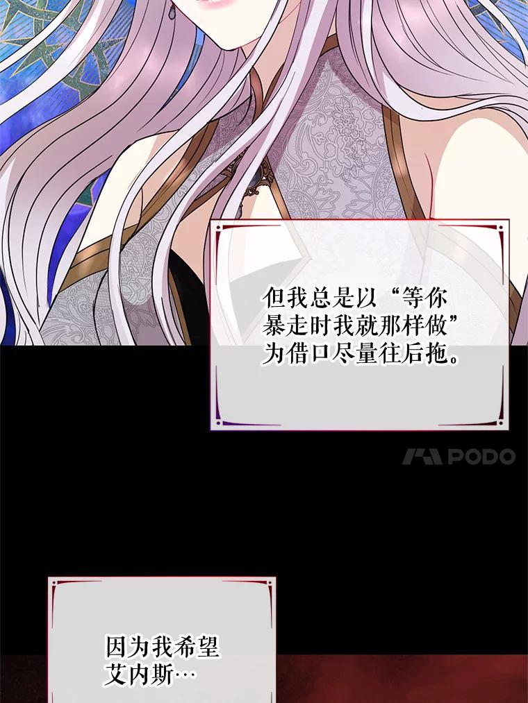 《预知未来的洛琳》85.来到边界 第79页