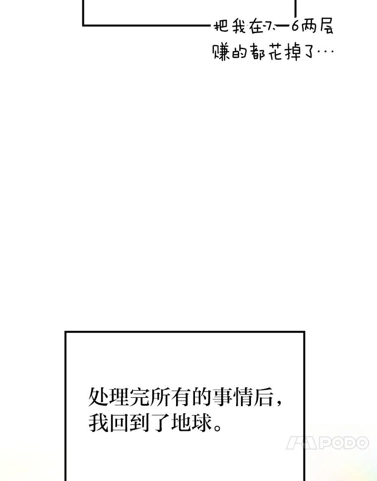 《勇士非也，魔王是也》84.回到地球 第83页