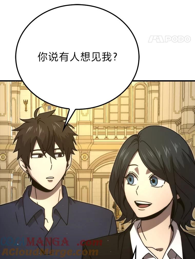 《勇士非也，魔王是也》84.回到地球 第97页