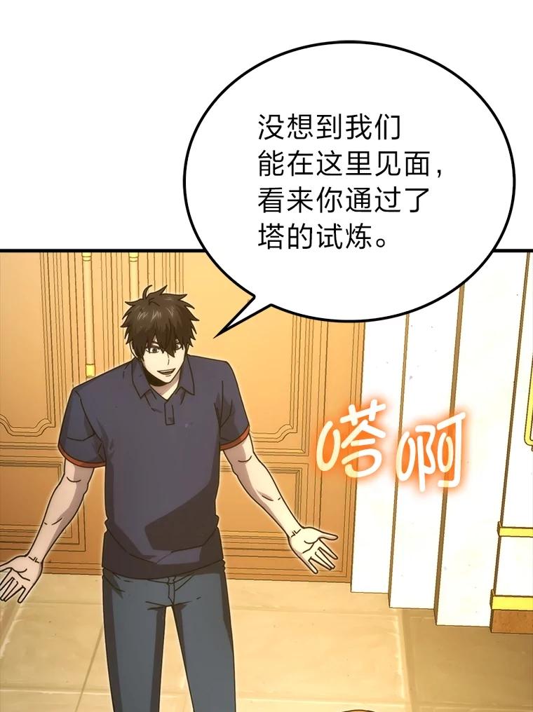 《勇士非也，魔王是也》84.回到地球 第108页