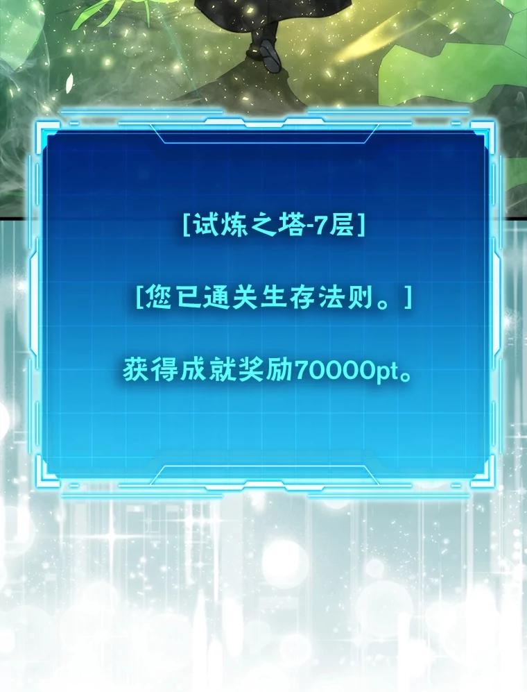 《勇士非也，魔王是也》84.回到地球 第64页