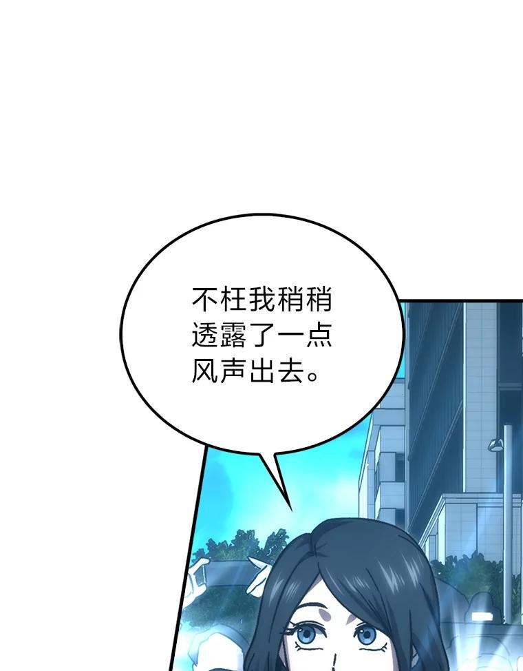 《勇士非也，魔王是也》85.S级资格审核 第30页