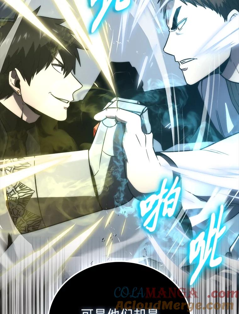《勇士非也，魔王是也》85.S级资格审核 第73页