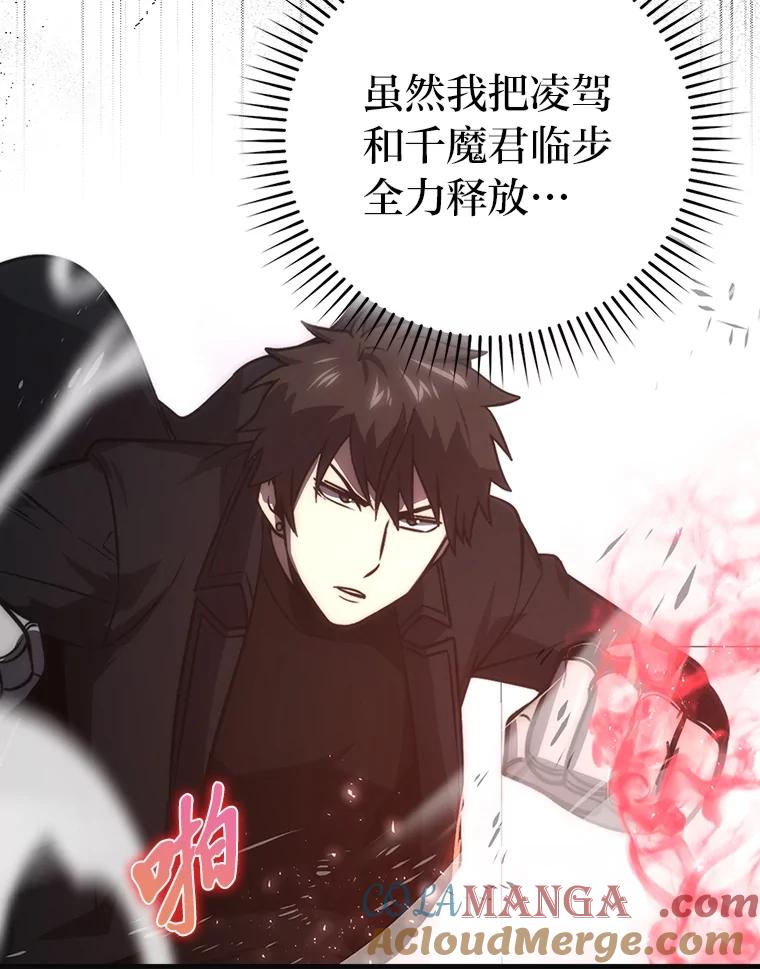 《勇士非也，魔王是也》85.S级资格审核 第61页