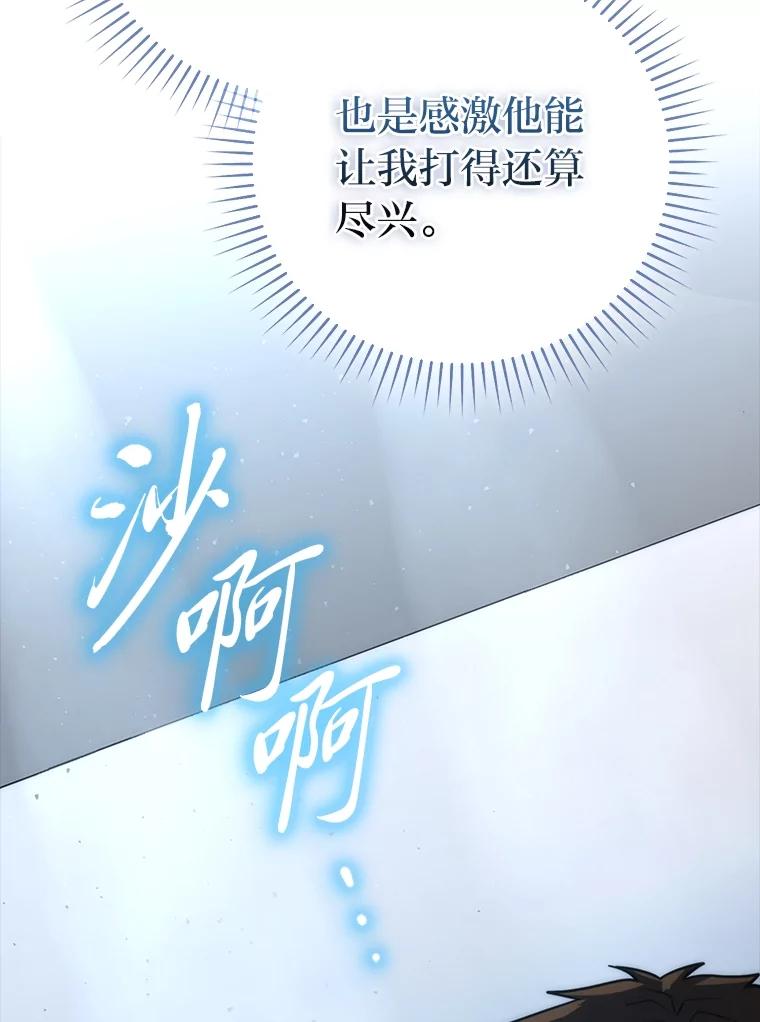 《勇士非也，魔王是也》85.S级资格审核 第110页