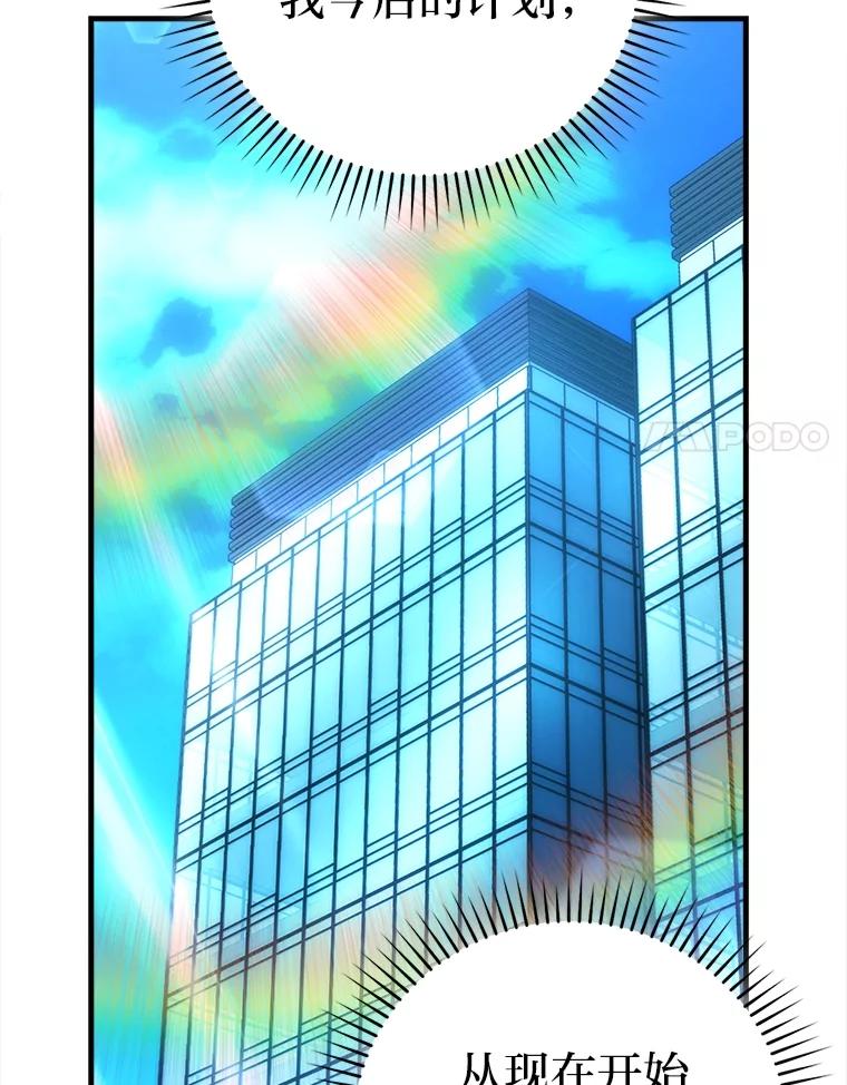 《勇士非也，魔王是也》85.S级资格审核 第36页