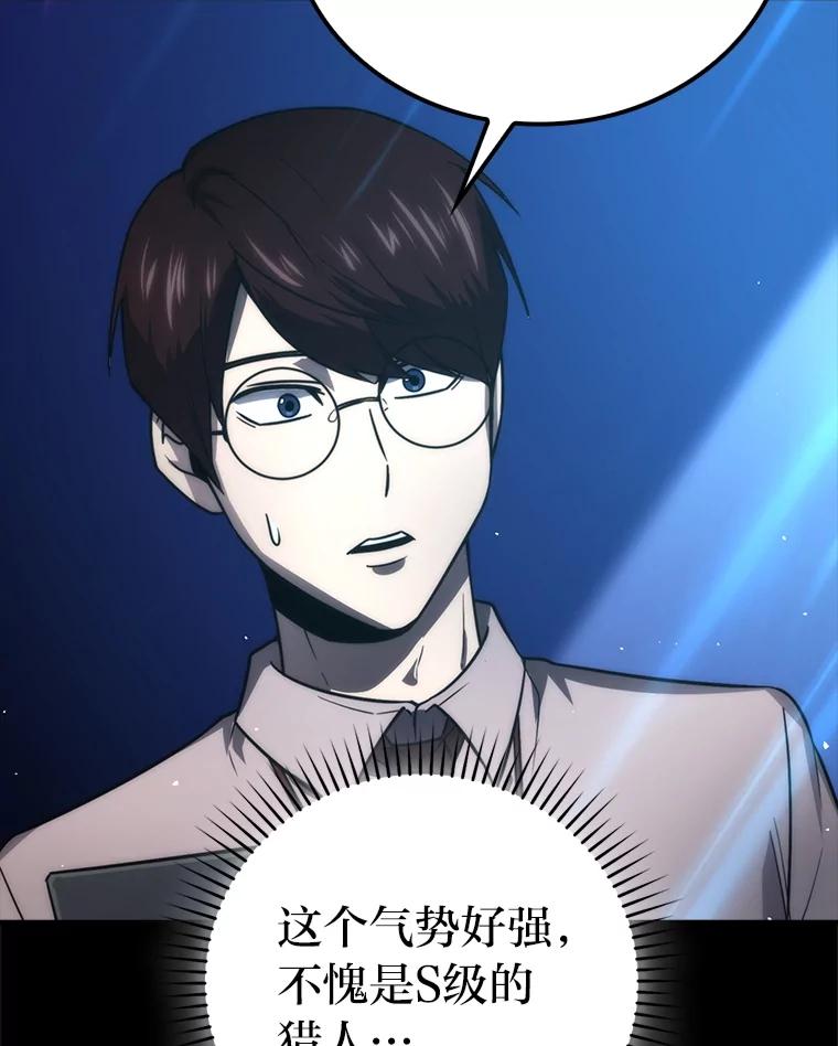 《勇士非也，魔王是也》85.S级资格审核 第10页
