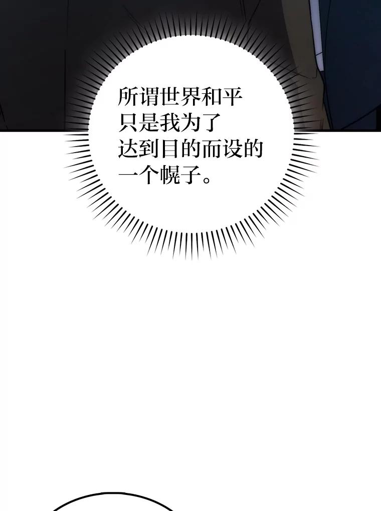 《勇士非也，魔王是也》85.S级资格审核 第134页