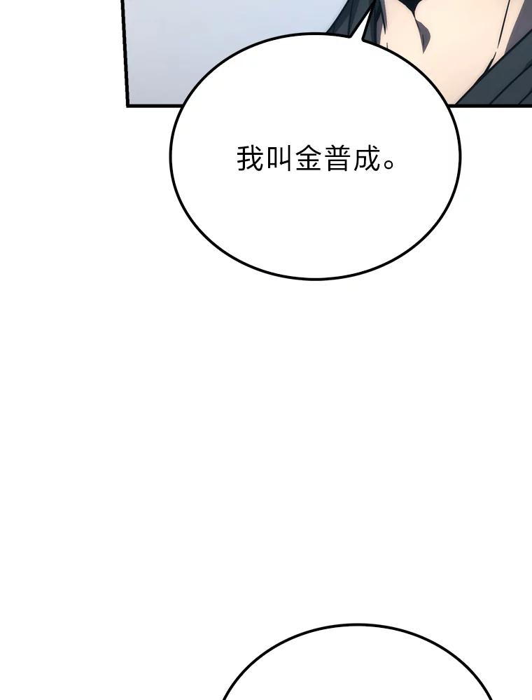 《勇士非也，魔王是也》85.S级资格审核 第40页