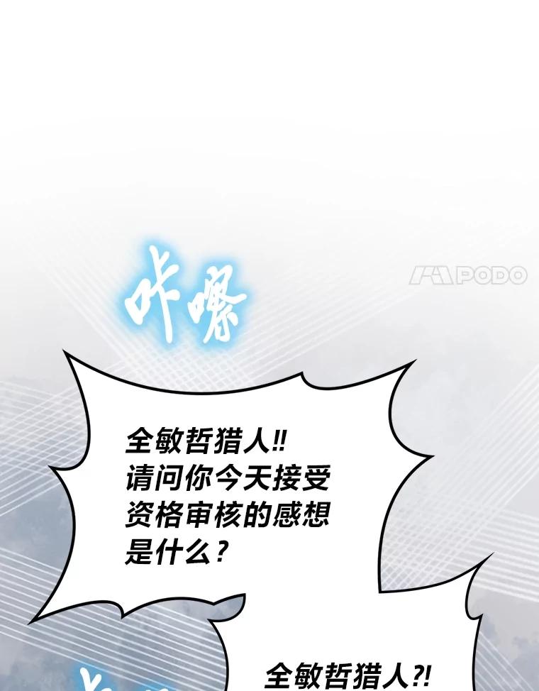 《勇士非也，魔王是也》85.S级资格审核 第26页