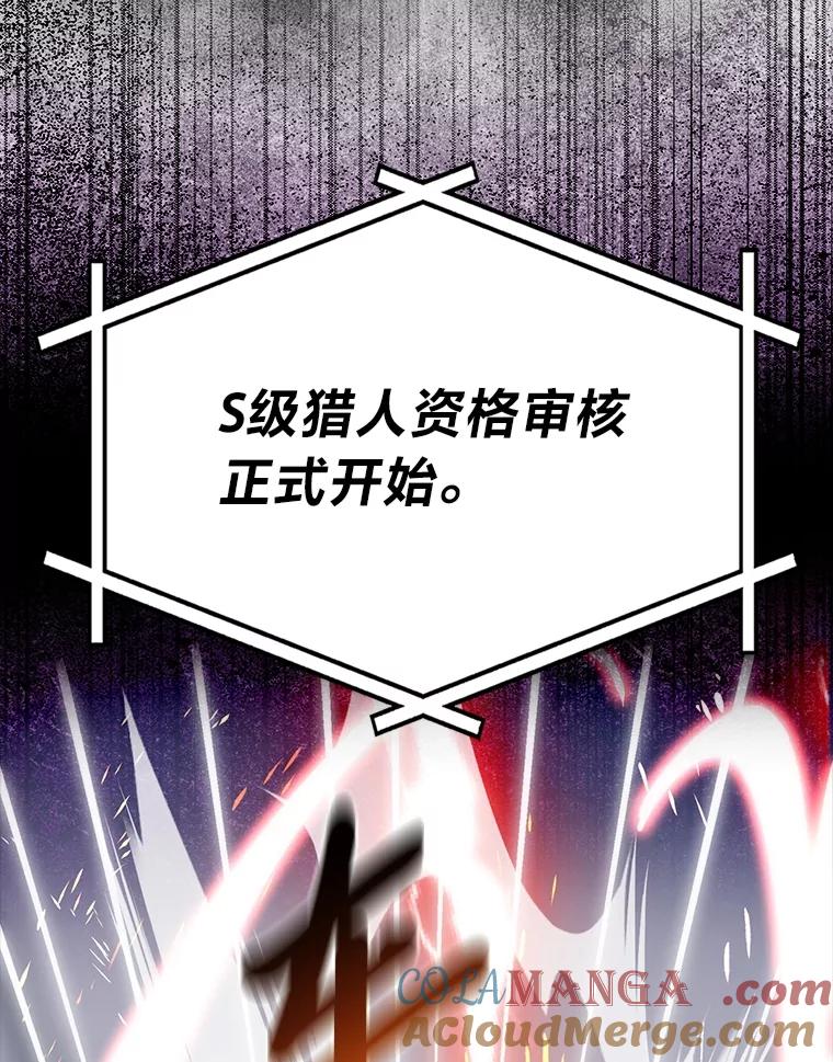 《勇士非也，魔王是也》85.S级资格审核 第57页