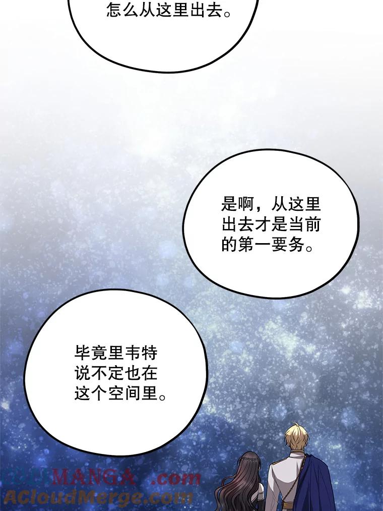 《预知未来的洛琳》86.重新相遇 第57页