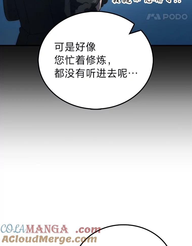 《勇士非也，魔王是也》85.S级资格审核 第33页