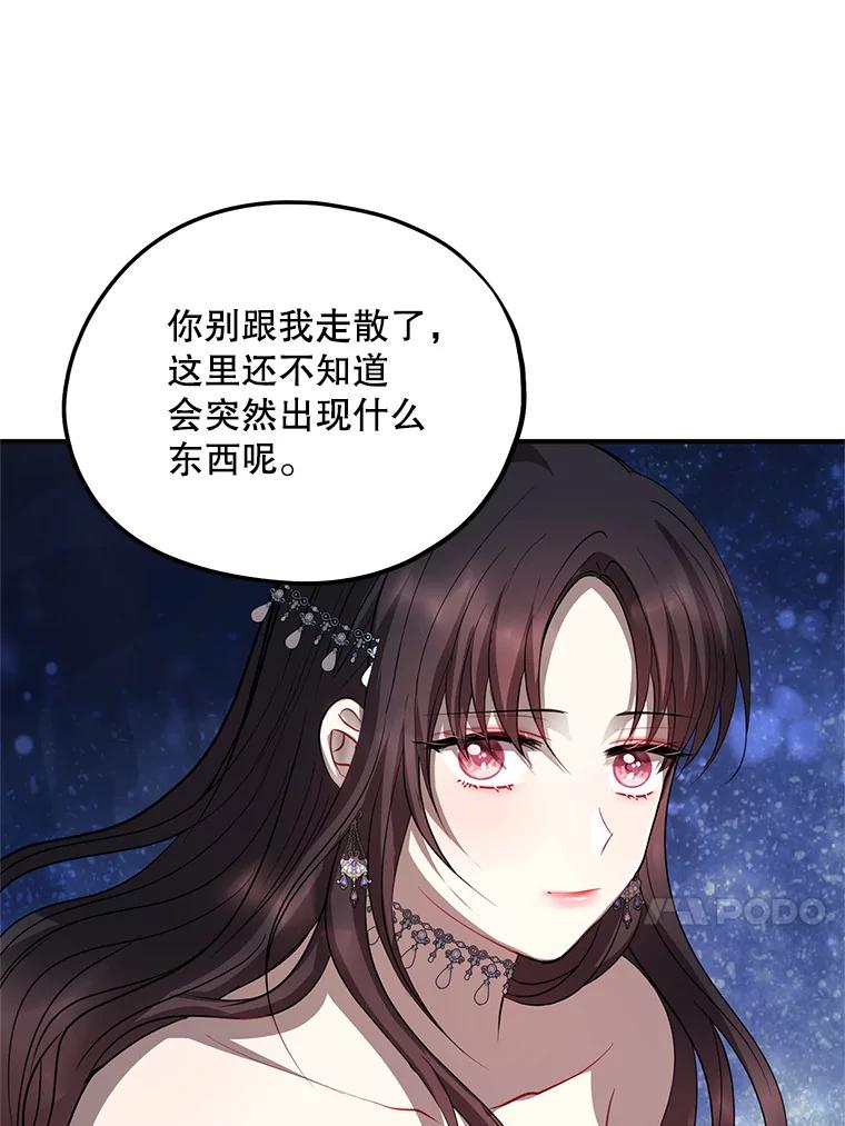 《预知未来的洛琳》86.重新相遇 第59页