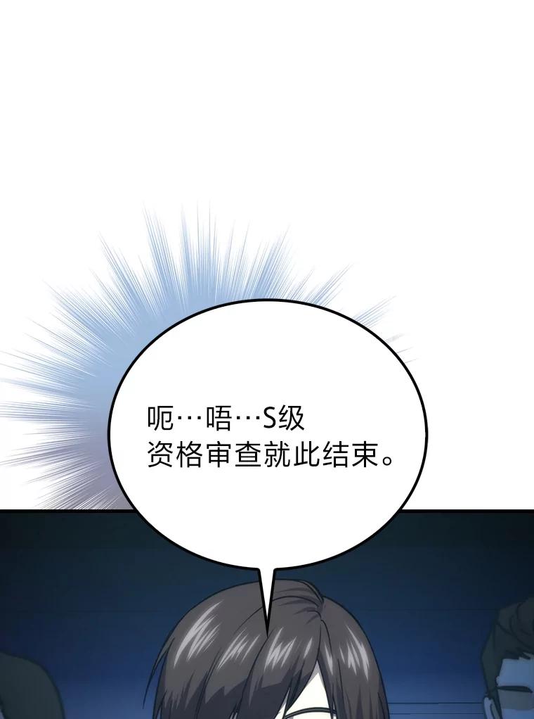 《勇士非也，魔王是也》85.S级资格审核 第106页