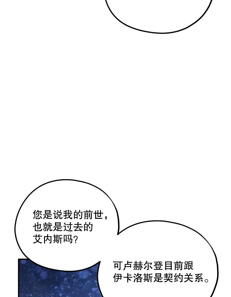 《预知未来的洛琳》86.重新相遇 第44页