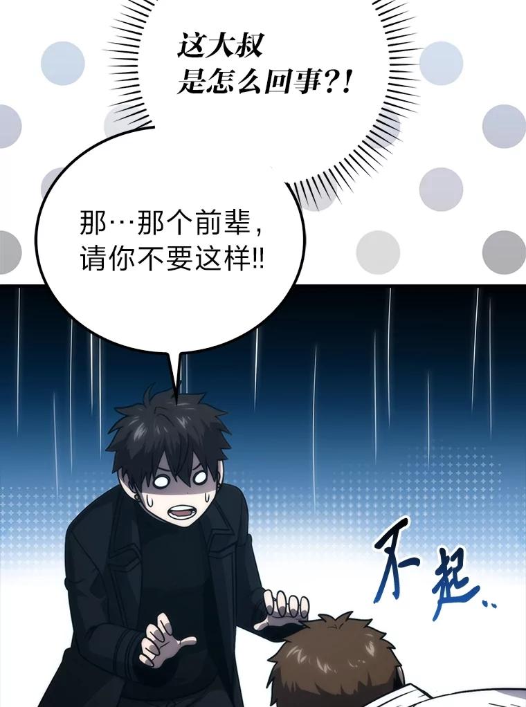 《勇士非也，魔王是也》85.S级资格审核 第116页