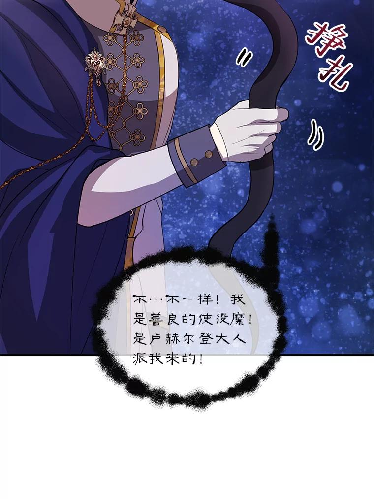 《预知未来的洛琳》86.重新相遇 第67页