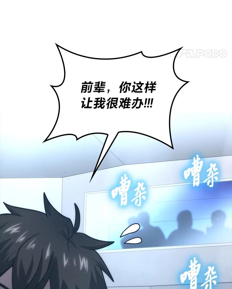 《勇士非也，魔王是也》85.S级资格审核 第118页