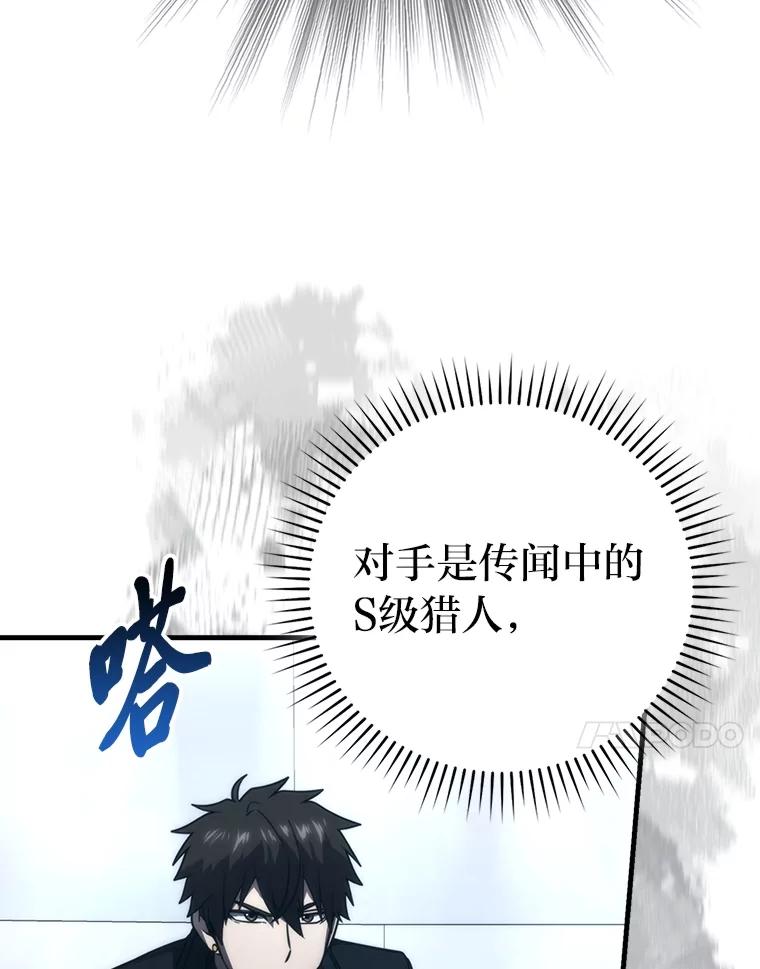 《勇士非也，魔王是也》85.S级资格审核 第52页