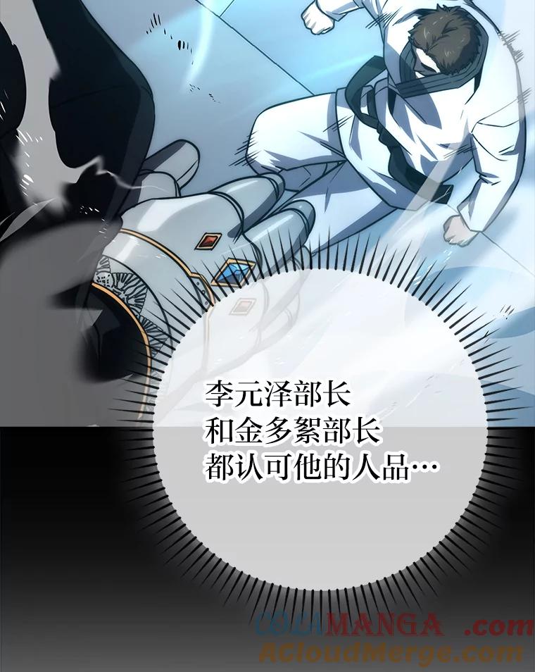 《勇士非也，魔王是也》85.S级资格审核 第81页