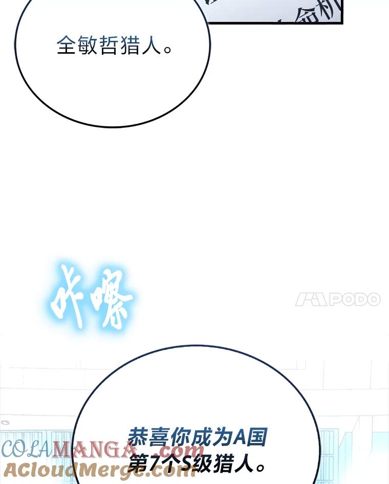 《勇士非也，魔王是也》85.S级资格审核 第121页