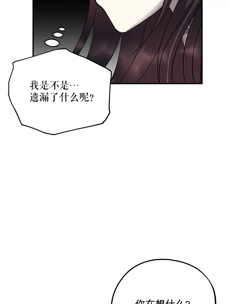 《预知未来的洛琳》86.重新相遇 第55页