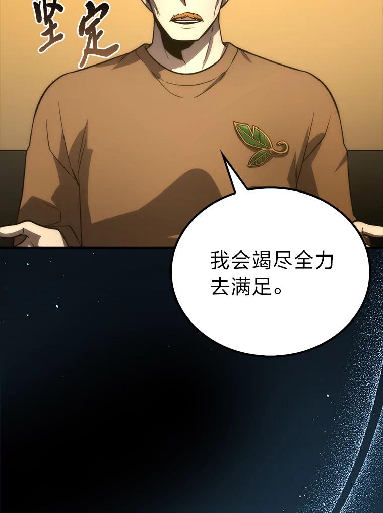 《勇士非也，魔王是也》85.S级资格审核 第139页