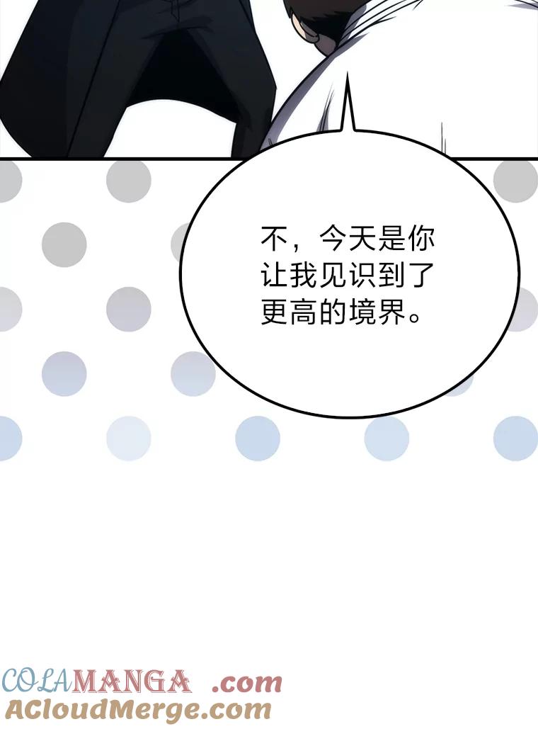 《勇士非也，魔王是也》85.S级资格审核 第117页